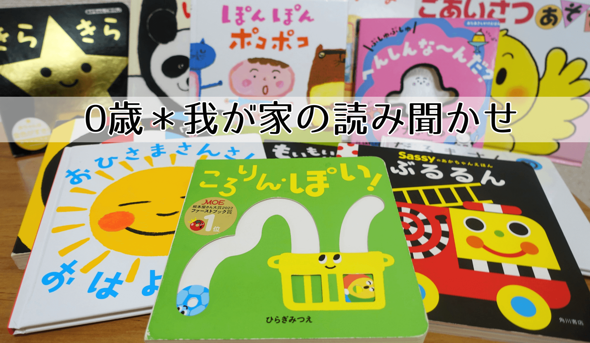 0歳の買ってよかった絵本♪言語聴覚士が選び方のヒントも教えます